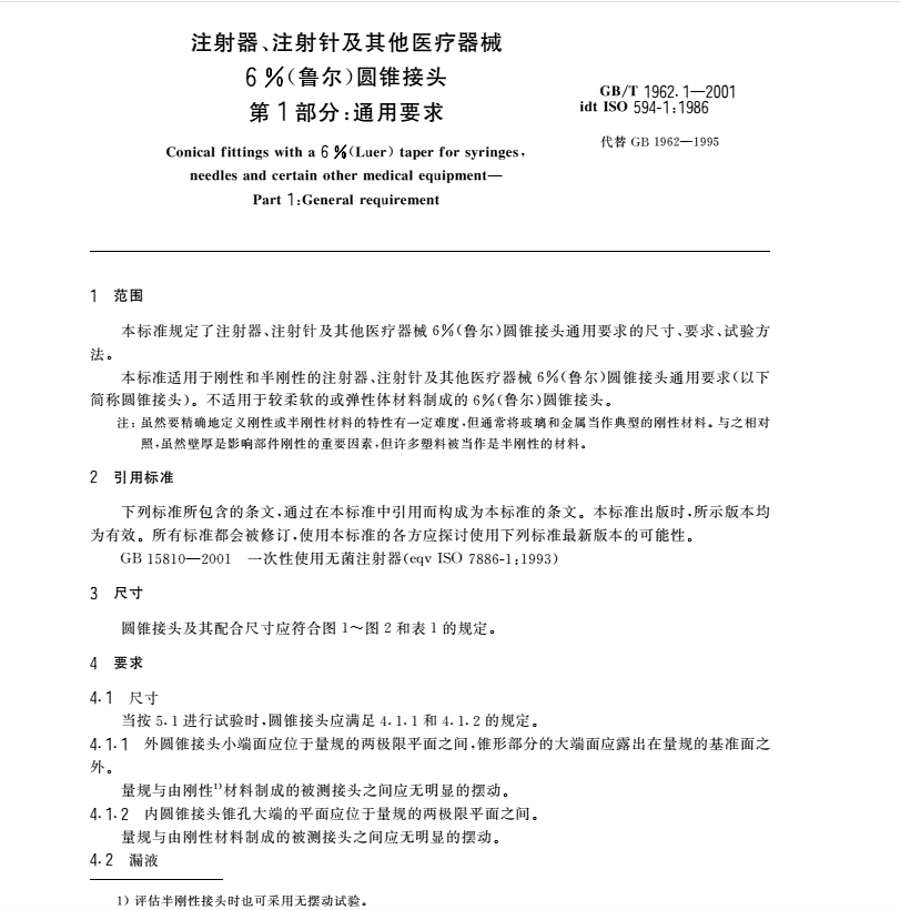 常見的魯爾圓錐接頭多功能測(cè)試儀使用標(biāo)準(zhǔn)和方法是什么？