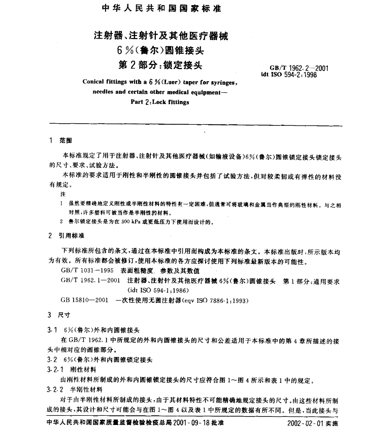 常見的魯爾圓錐接頭多功能測(cè)試儀使用標(biāo)準(zhǔn)和方法是什么？